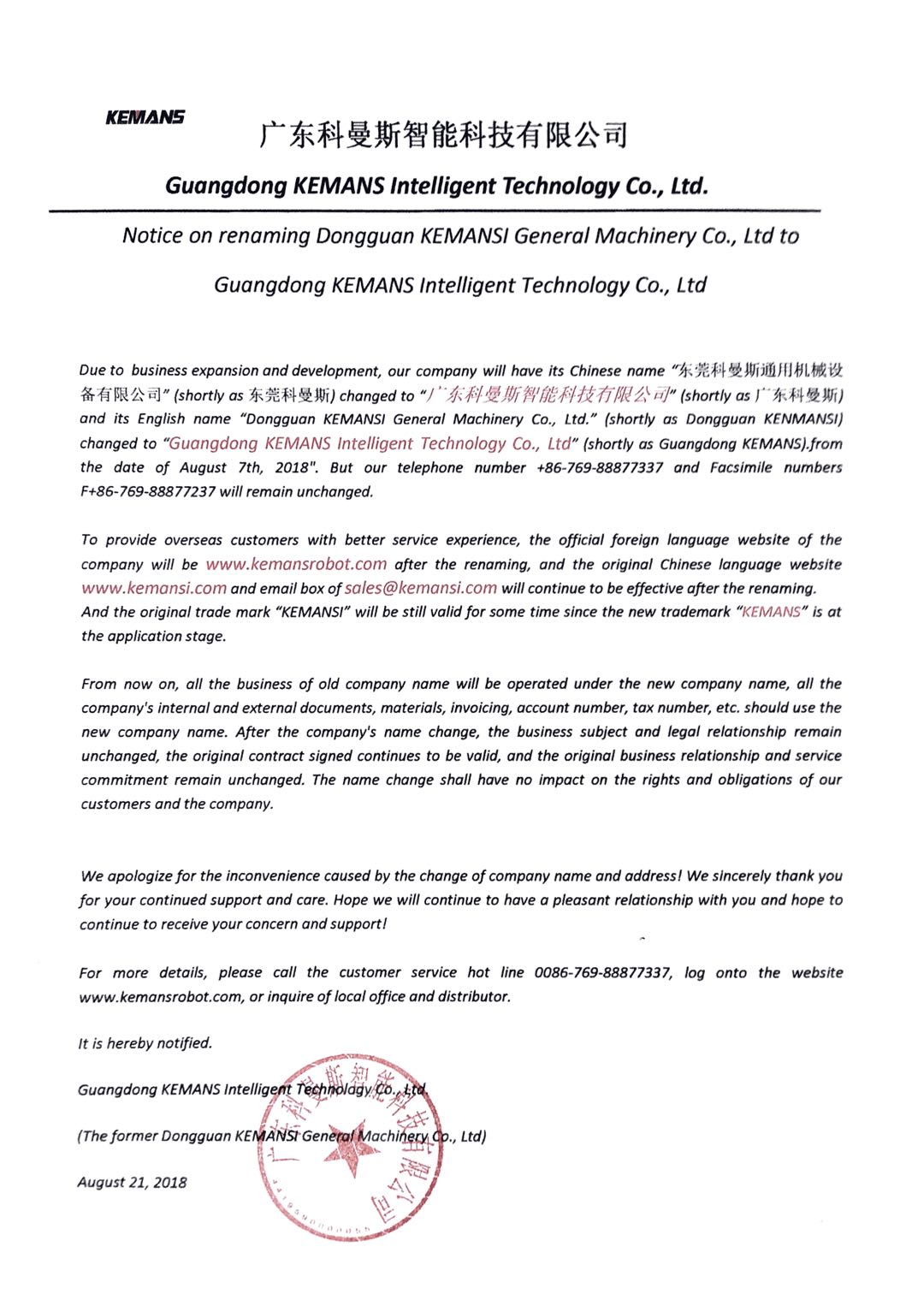 Notice on renaming Dongguan KEMANSI General Machinery Co., Ltd to Guangdong KEMANS Intelligent Techn(图1)
