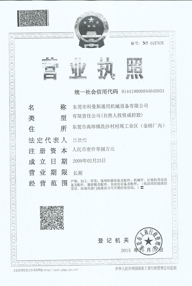 Business License After Company Renaming(图1)